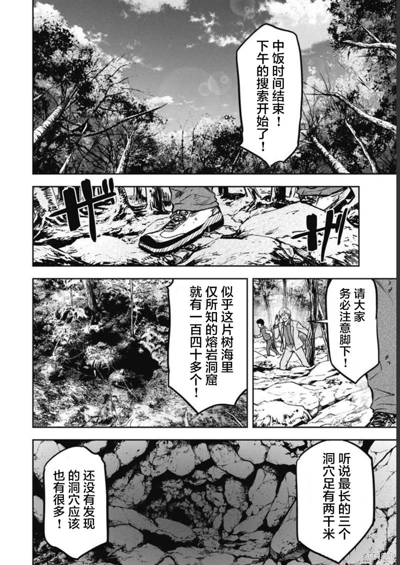 樹海 -承認欲求之森-,第06話,第16张
