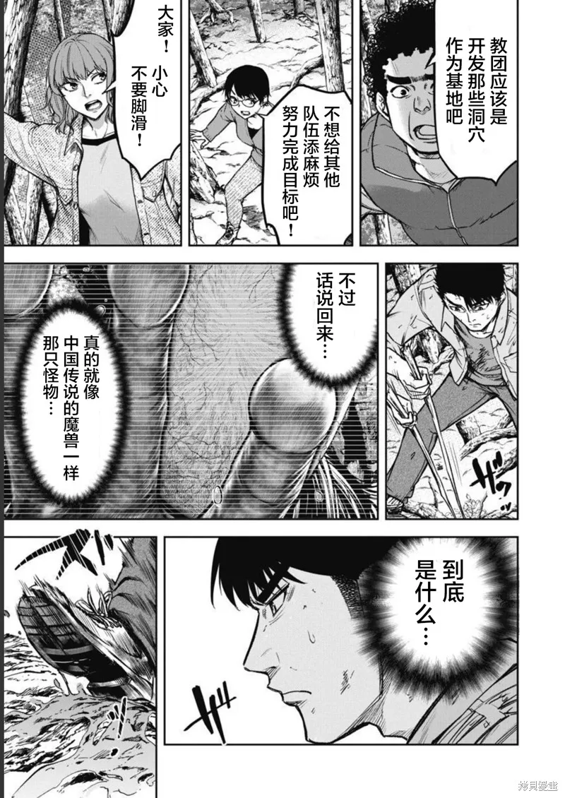 樹海 -承認欲求之森-,第06話,第17张