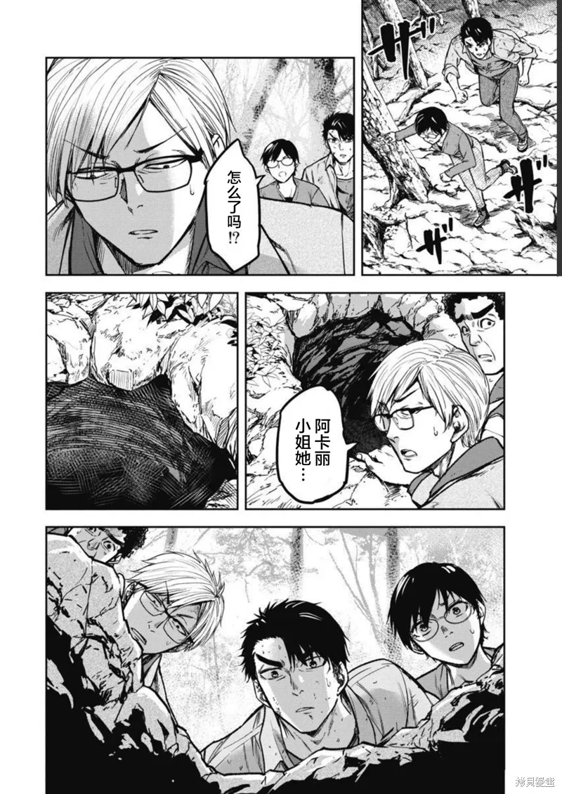 樹海 -承認欲求之森-,第06話,第2张