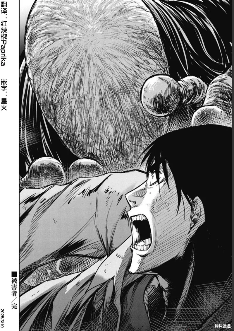 樹海 -承認欲求之森-,第06話,第20张