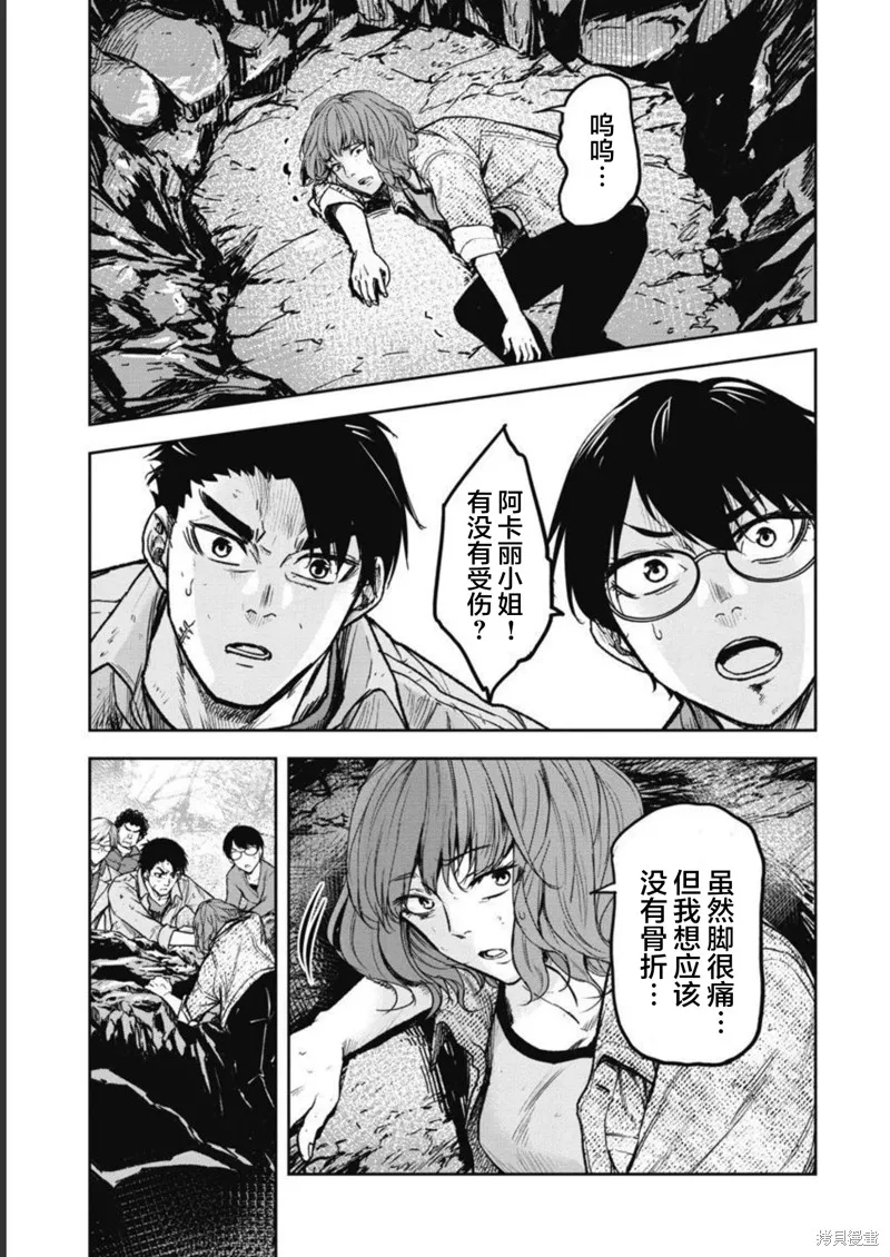 樹海 -承認欲求之森-,第06話,第3张