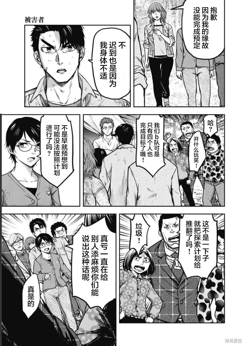 樹海 -承認欲求之森-,第06話,第5张