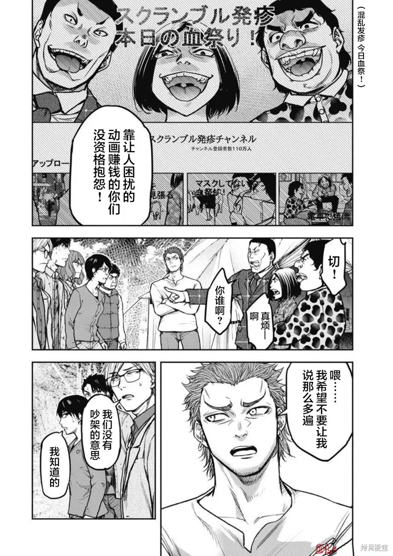 樹海 -承認欲求之森-,第06話,第6张