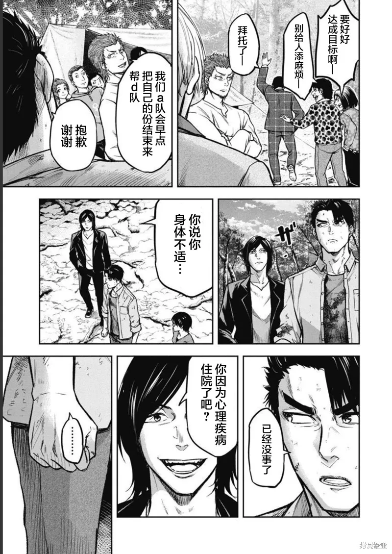 樹海 -承認欲求之森-,第06話,第7张