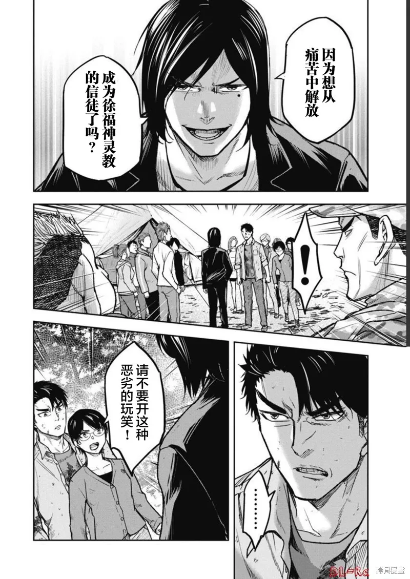 樹海 -承認欲求之森-,第06話,第8张