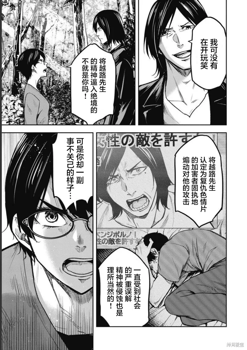 樹海 -承認欲求之森-,第06話,第9张
