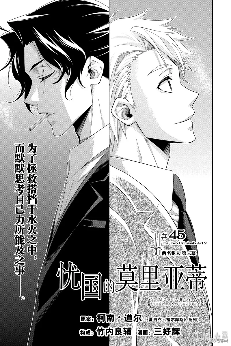 憂國的莫里亞蒂,第45话,第1张