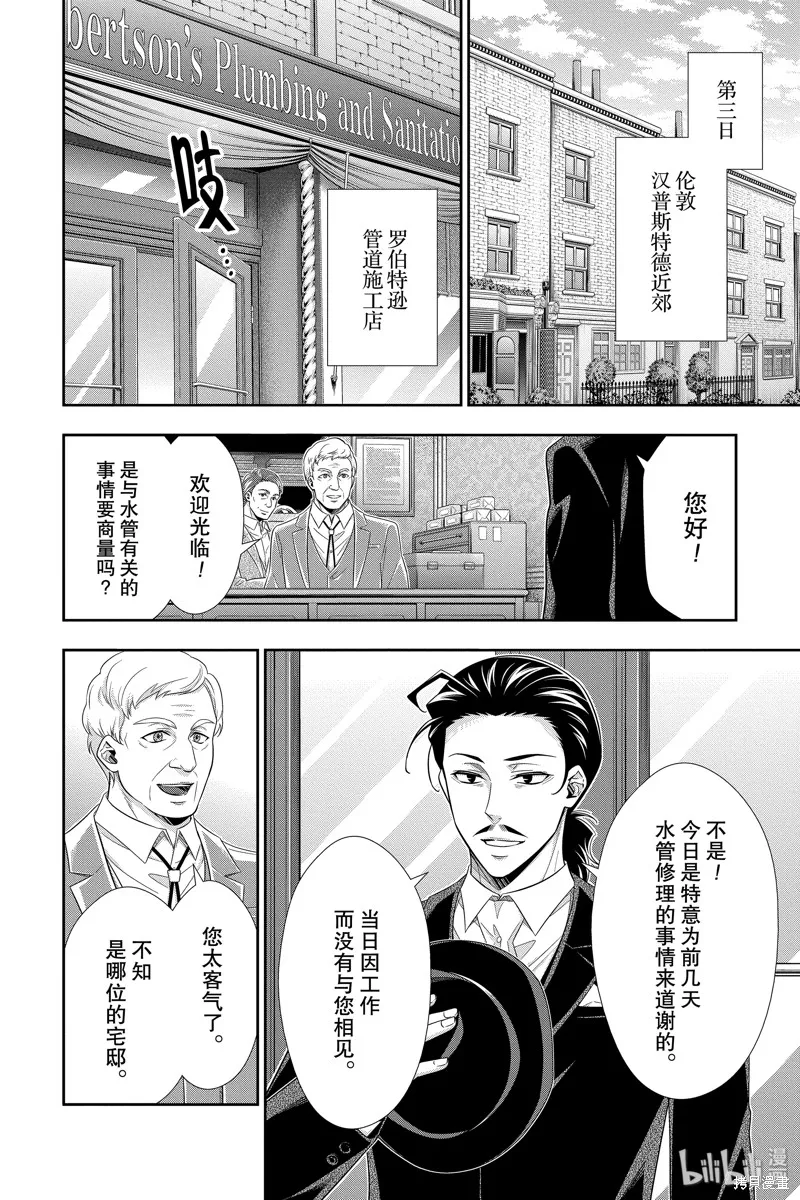 憂國的莫里亞蒂,第45话,第10张