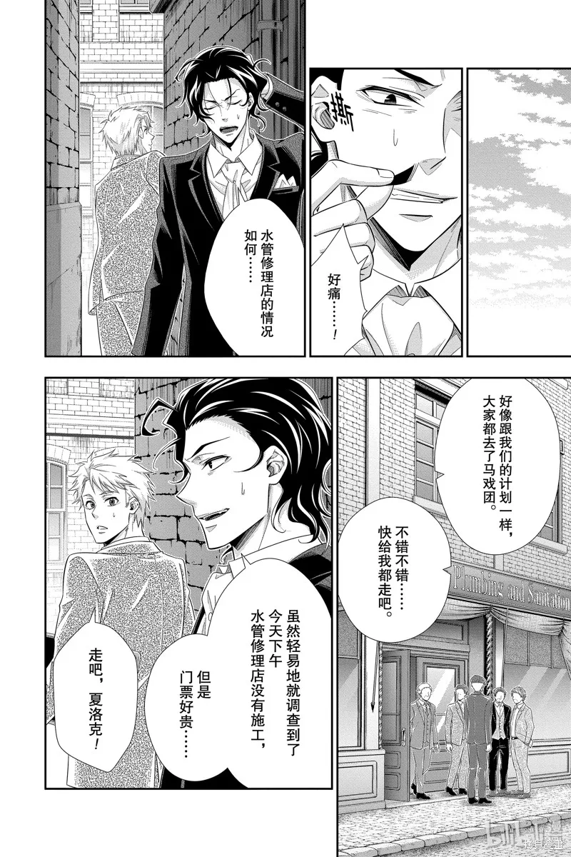 憂國的莫里亞蒂,第45话,第12张