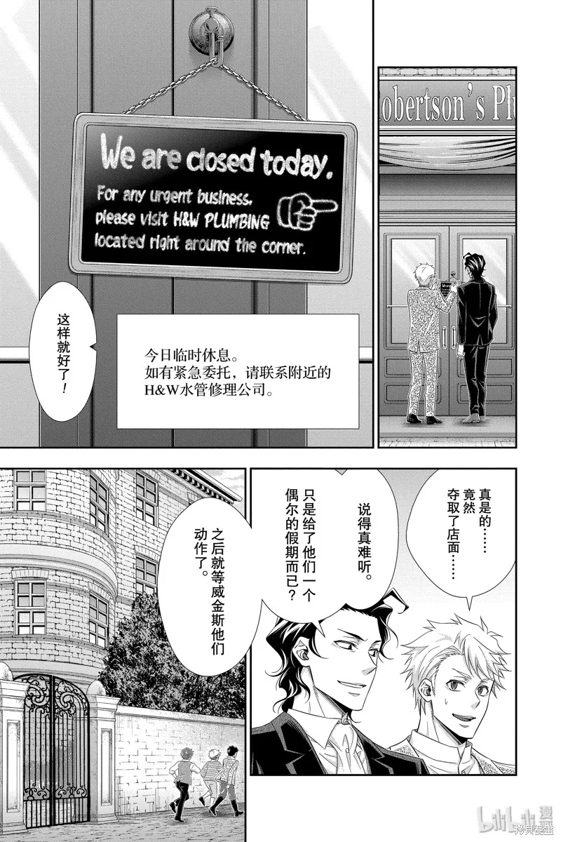 憂國的莫里亞蒂,第45话,第13张