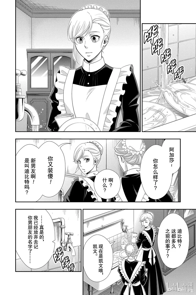 憂國的莫里亞蒂,第45话,第14张