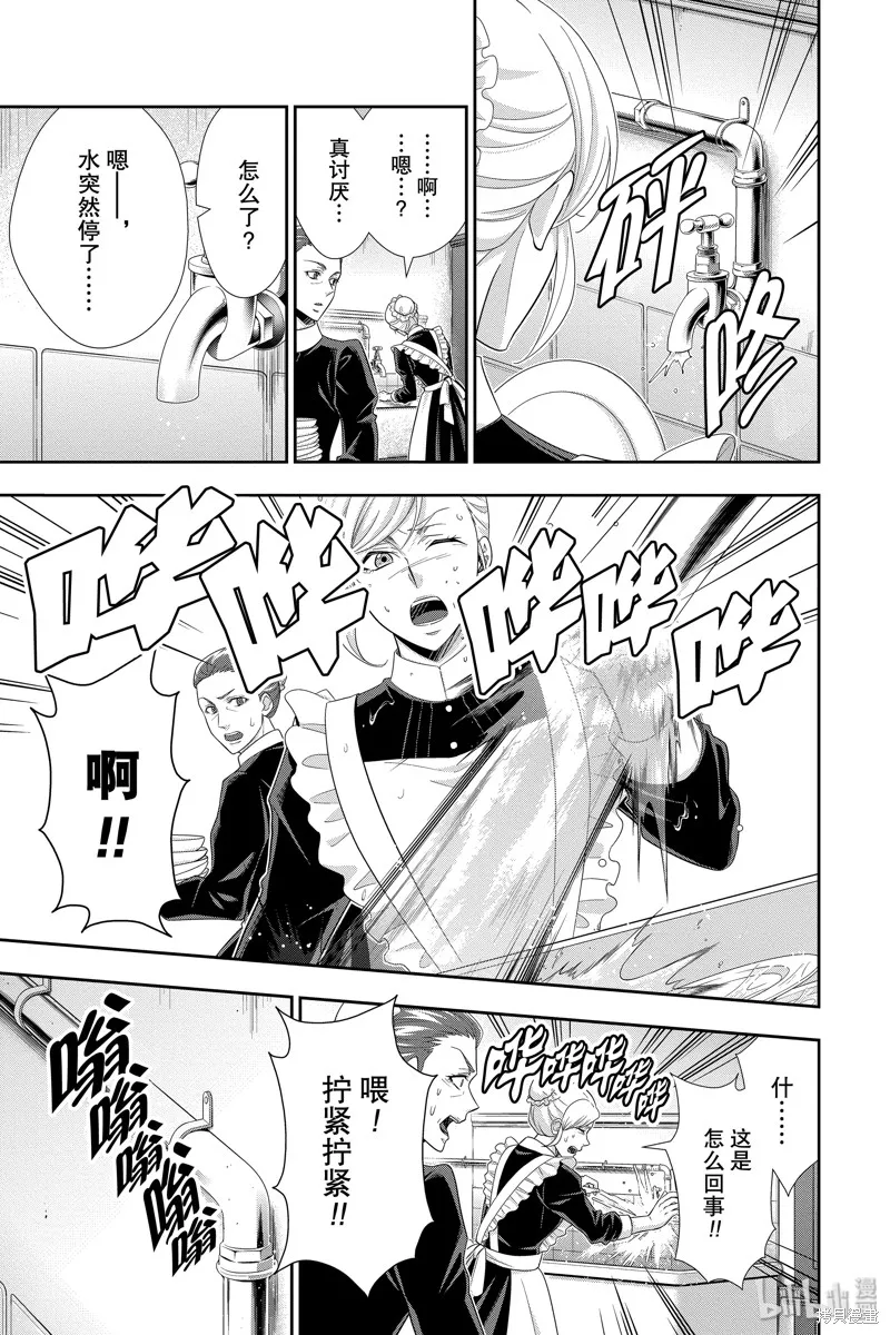 憂國的莫里亞蒂,第45话,第15张