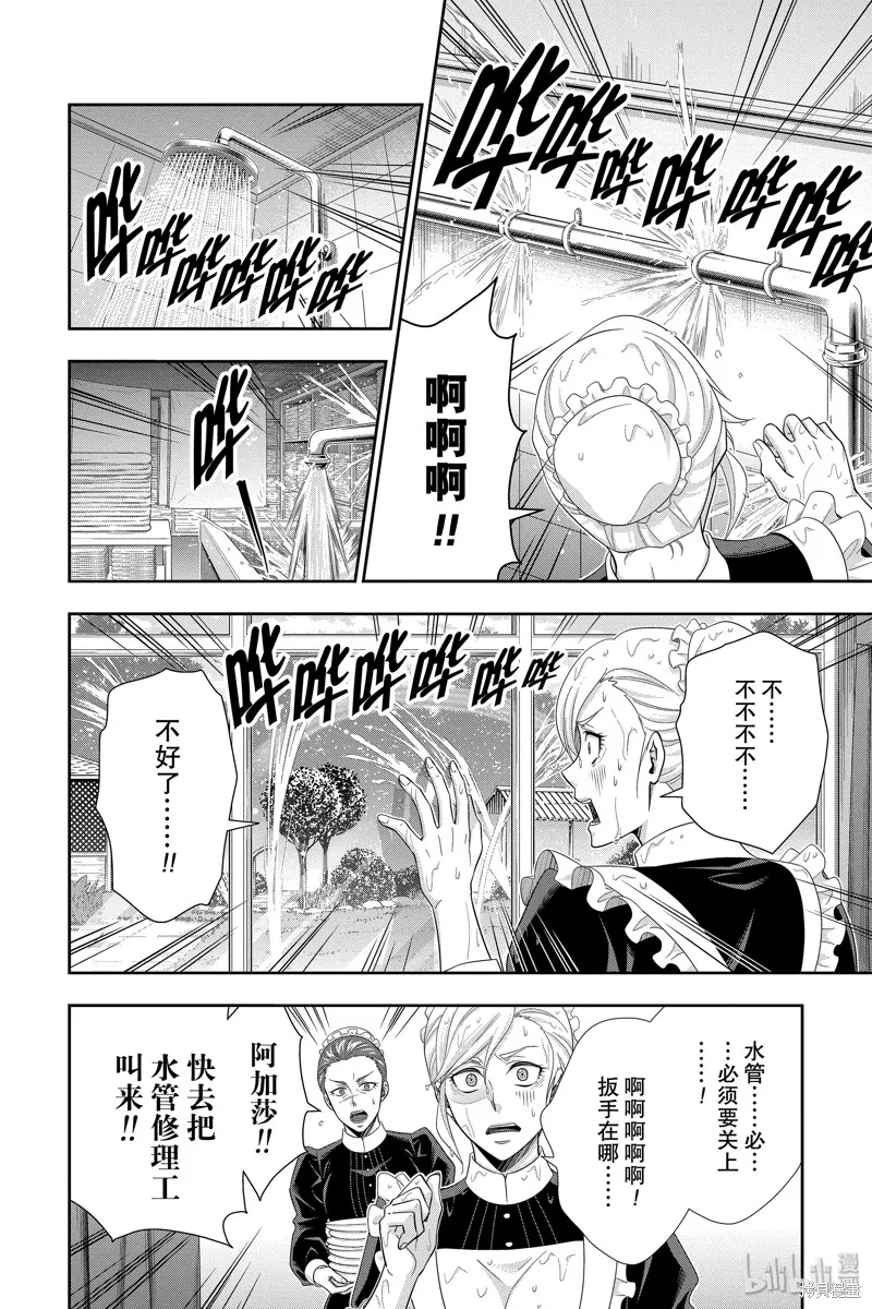 憂國的莫里亞蒂,第45话,第16张