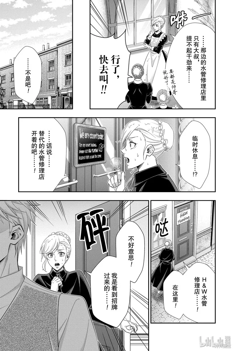 憂國的莫里亞蒂,第45话,第17张