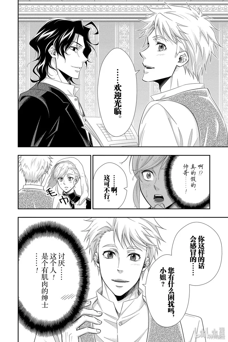 憂國的莫里亞蒂,第45话,第18张