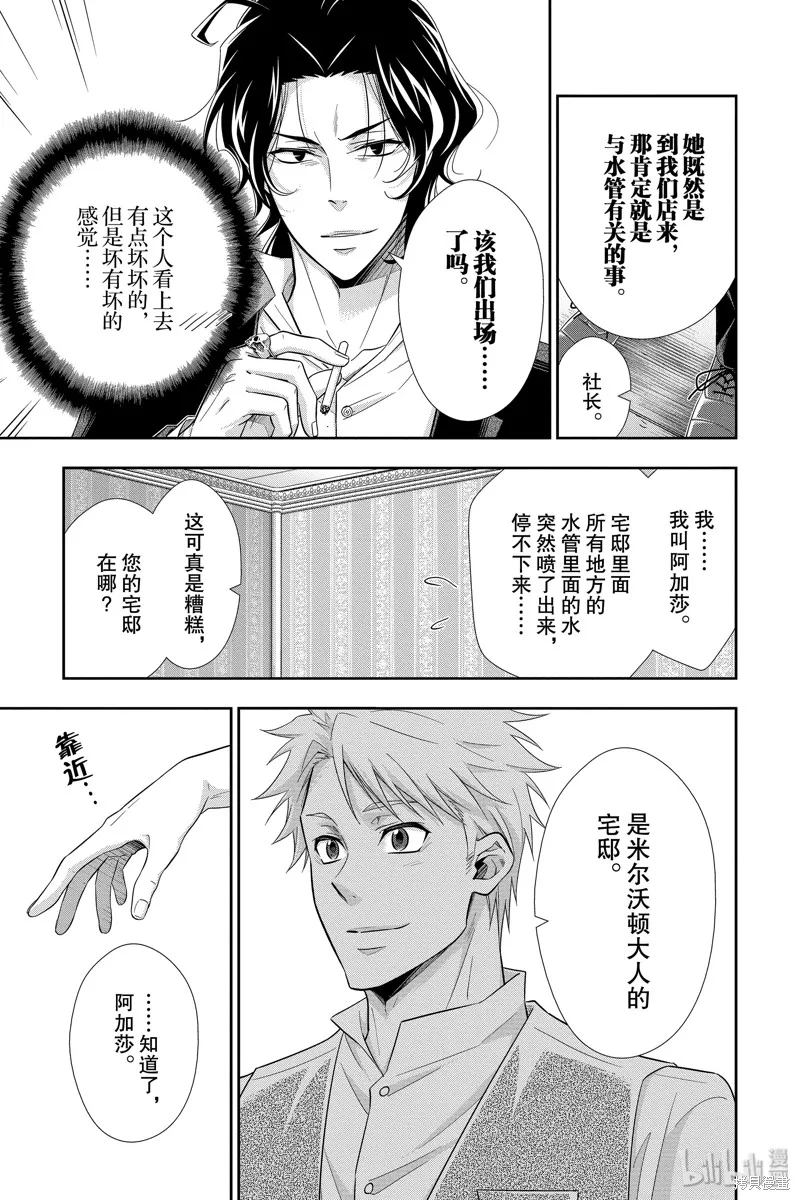 憂國的莫里亞蒂,第45话,第19张