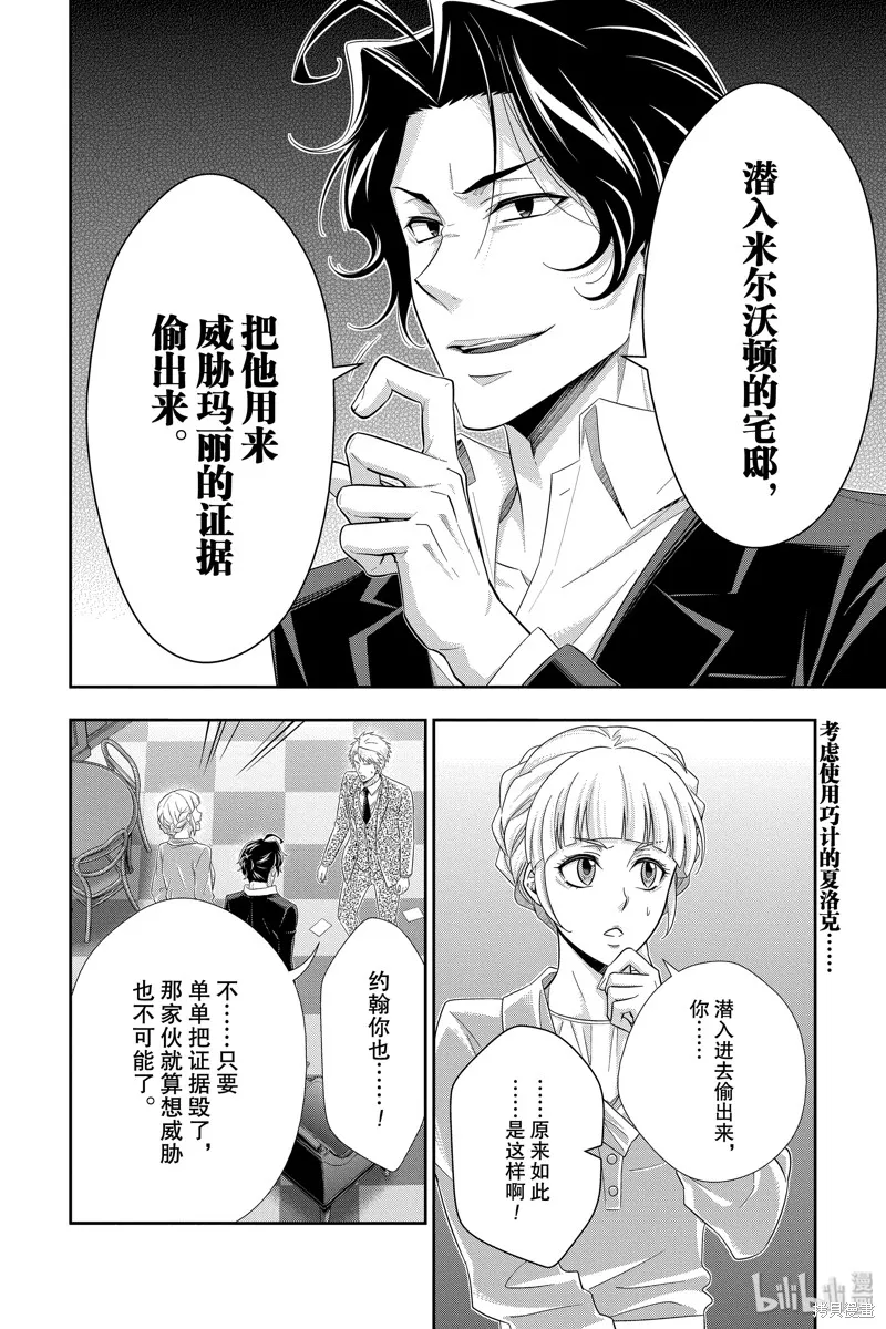 憂國的莫里亞蒂,第45话,第2张