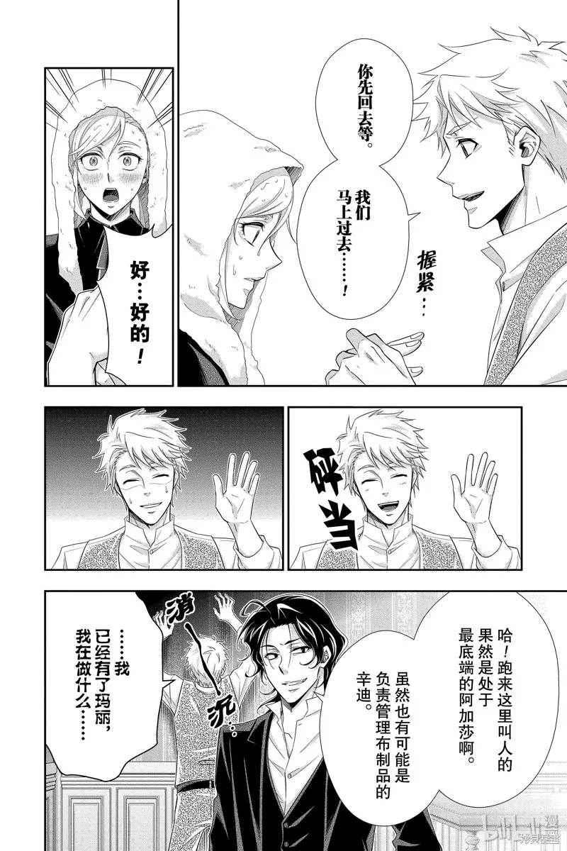 憂國的莫里亞蒂,第45话,第20张