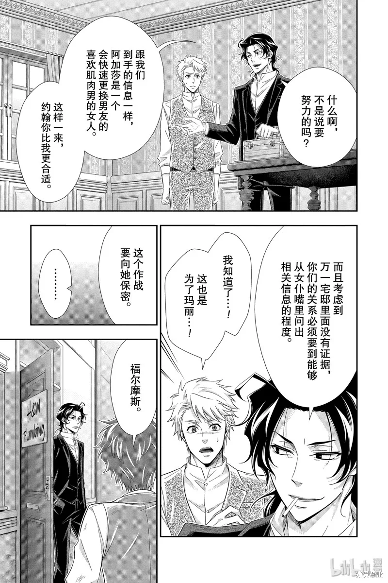 憂國的莫里亞蒂,第45话,第21张