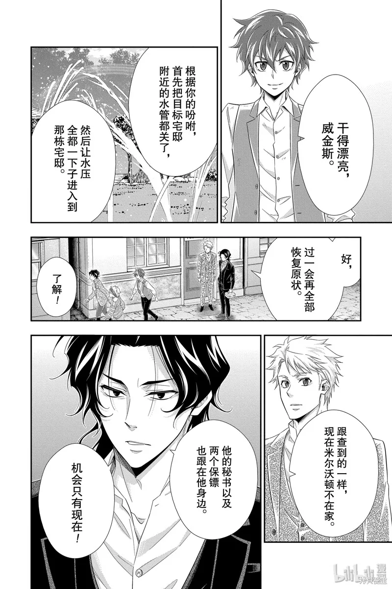 憂國的莫里亞蒂,第45话,第22张