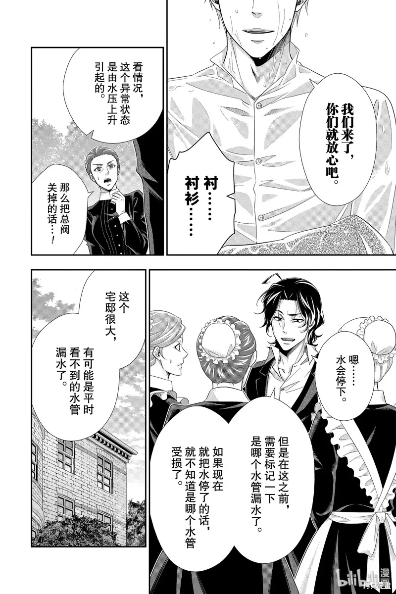 憂國的莫里亞蒂,第45话,第24张