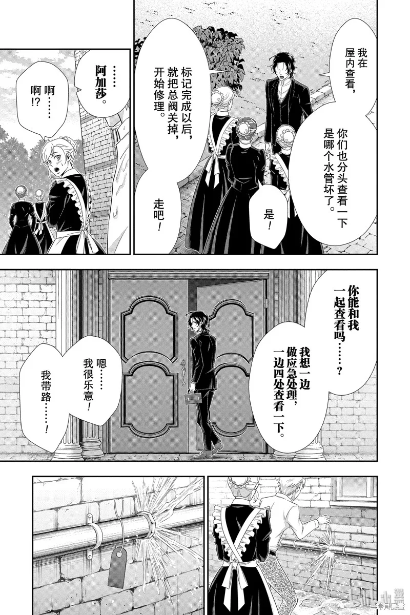 憂國的莫里亞蒂,第45话,第25张