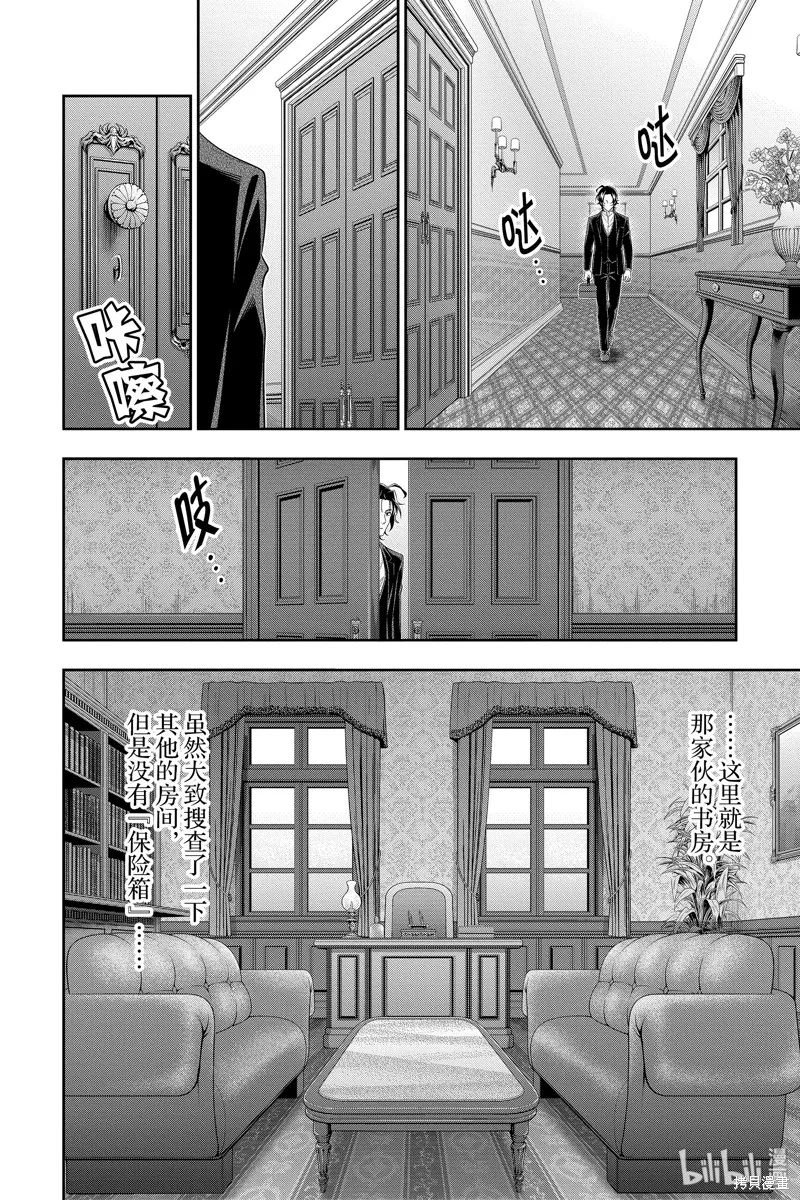 憂國的莫里亞蒂,第45话,第26张