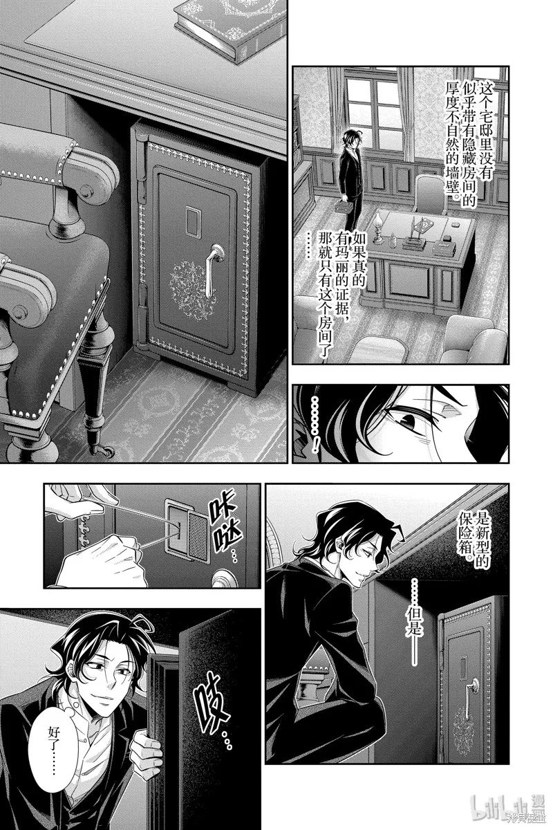 憂國的莫里亞蒂,第45话,第27张