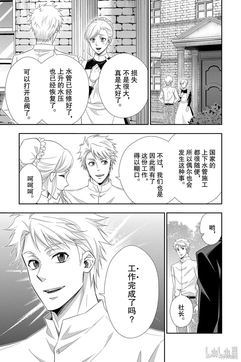 憂國的莫里亞蒂,第45话,第29张