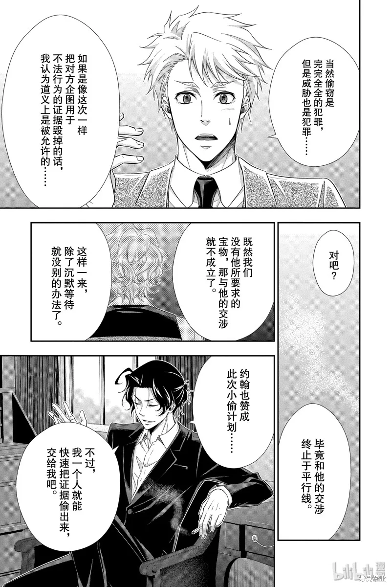 憂國的莫里亞蒂,第45话,第3张