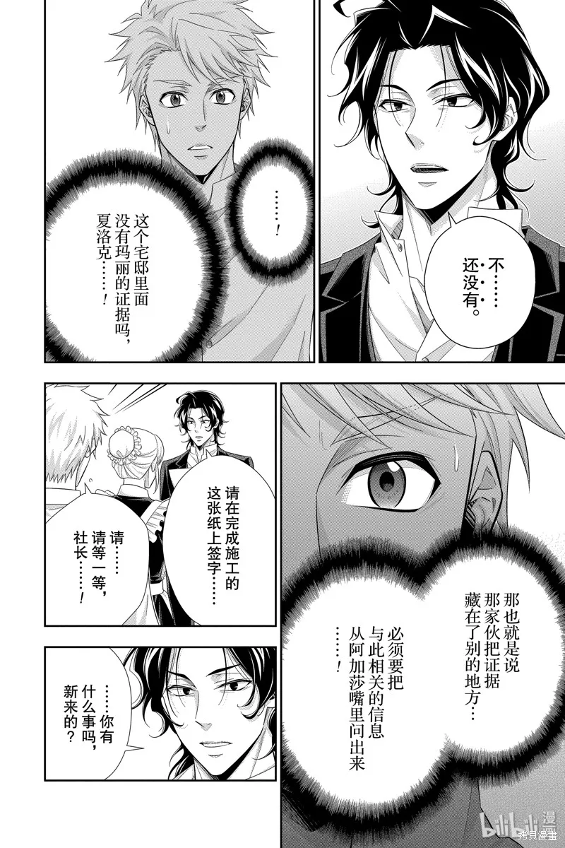 憂國的莫里亞蒂,第45话,第30张