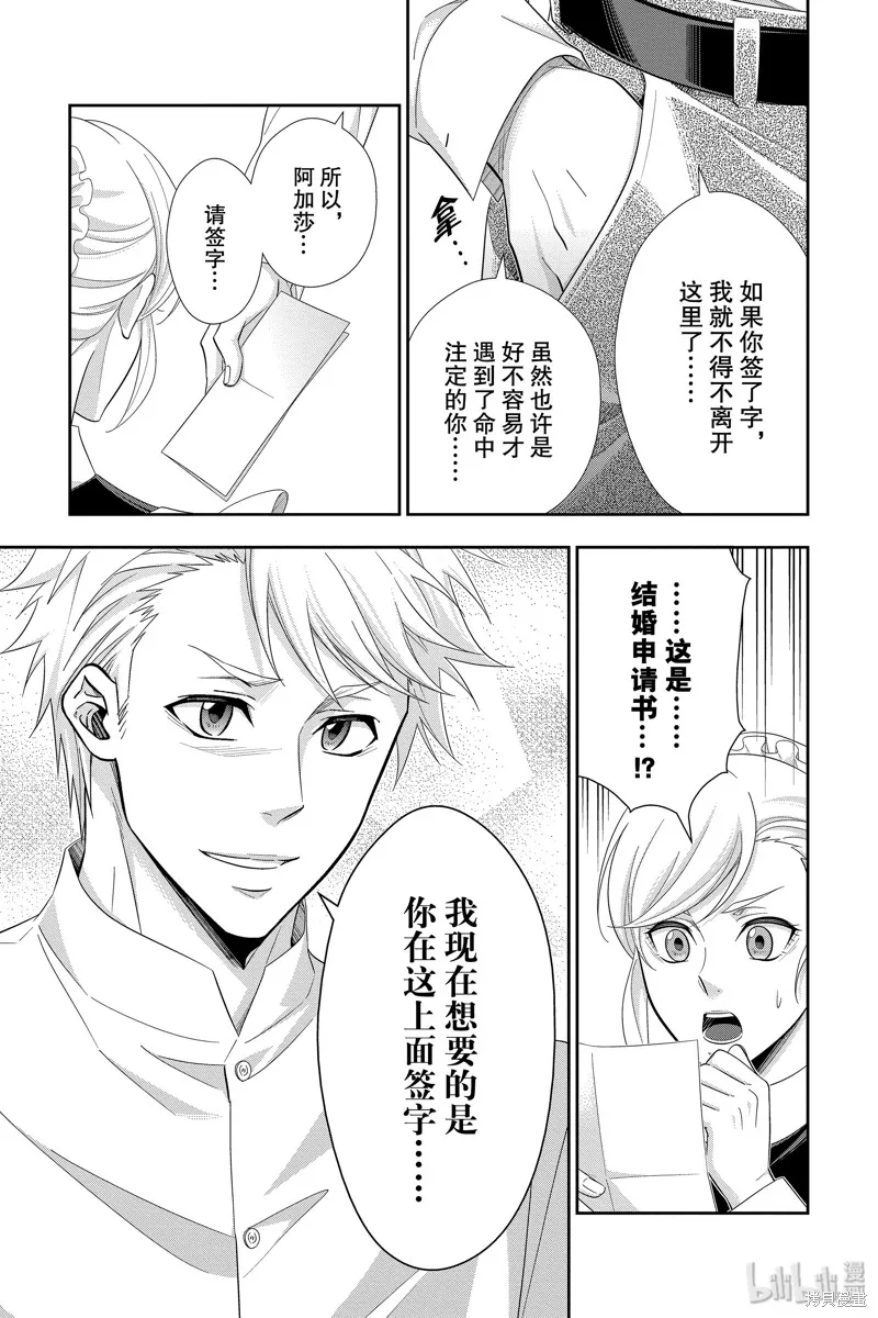 憂國的莫里亞蒂,第45话,第31张