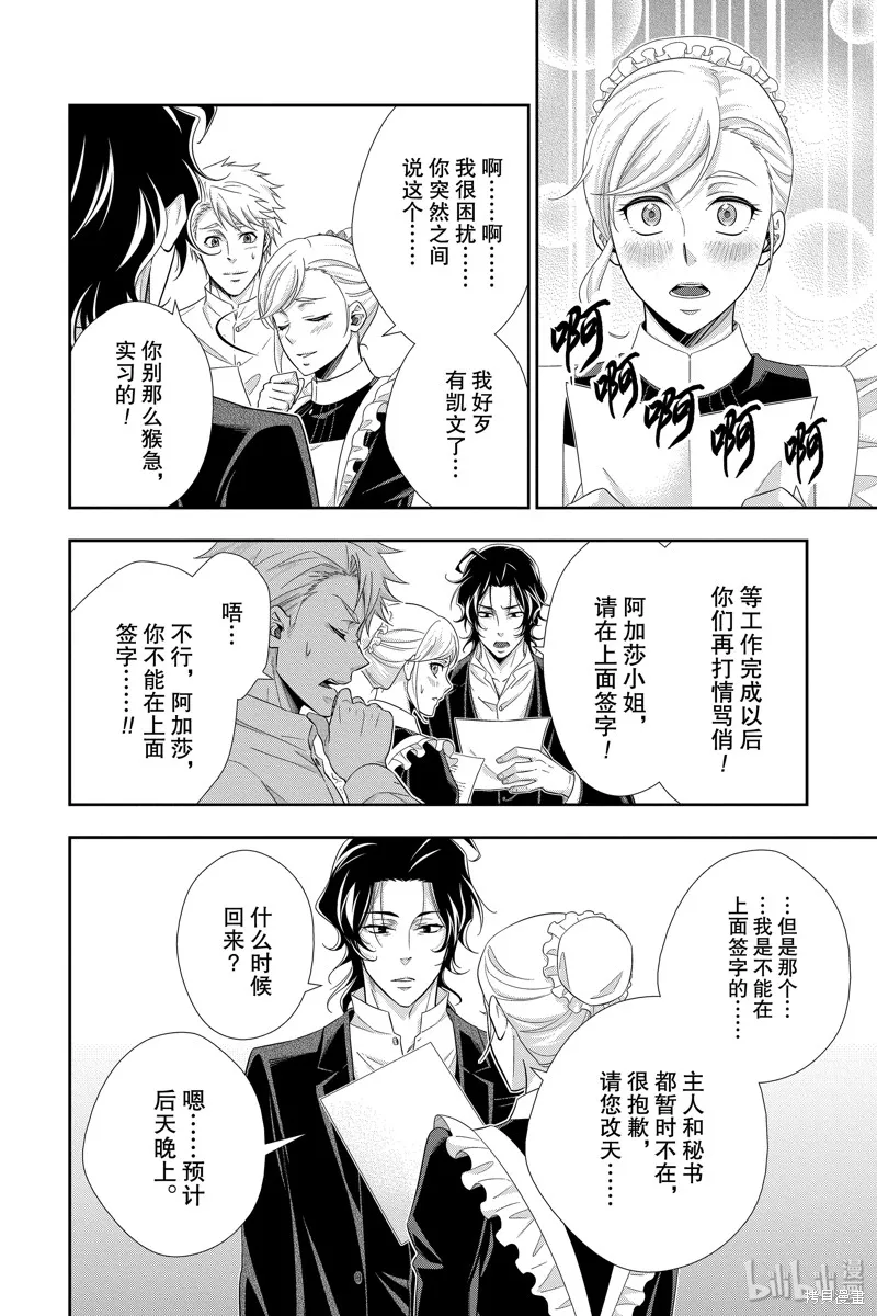 憂國的莫里亞蒂,第45话,第32张