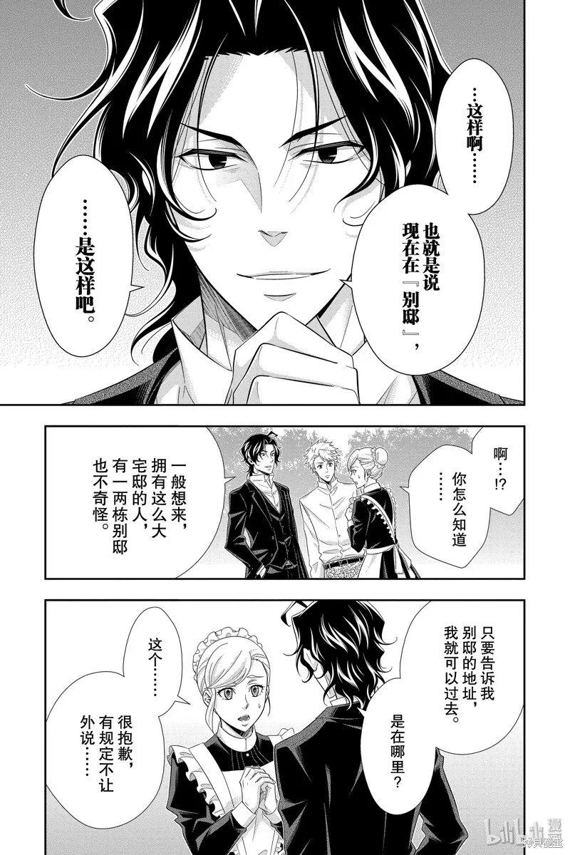 憂國的莫里亞蒂,第45话,第33张