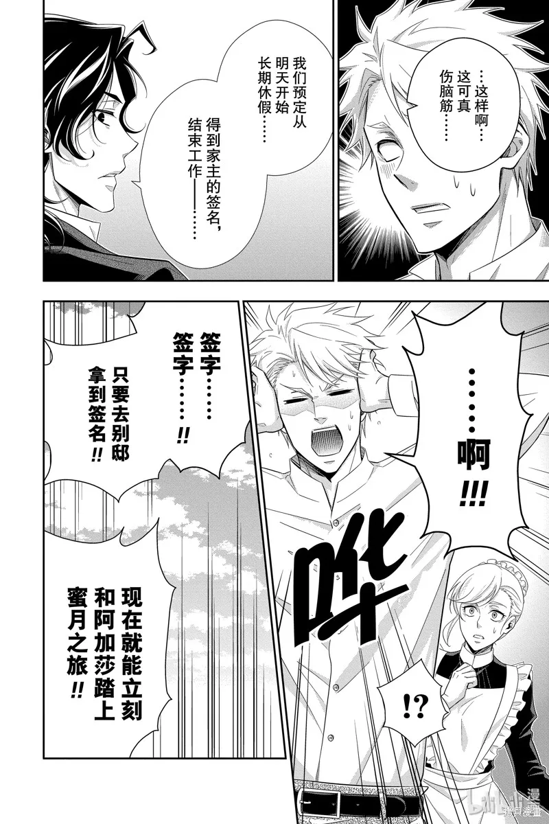 憂國的莫里亞蒂,第45话,第34张