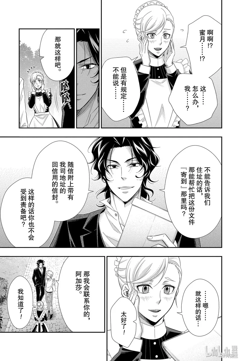 憂國的莫里亞蒂,第45话,第35张