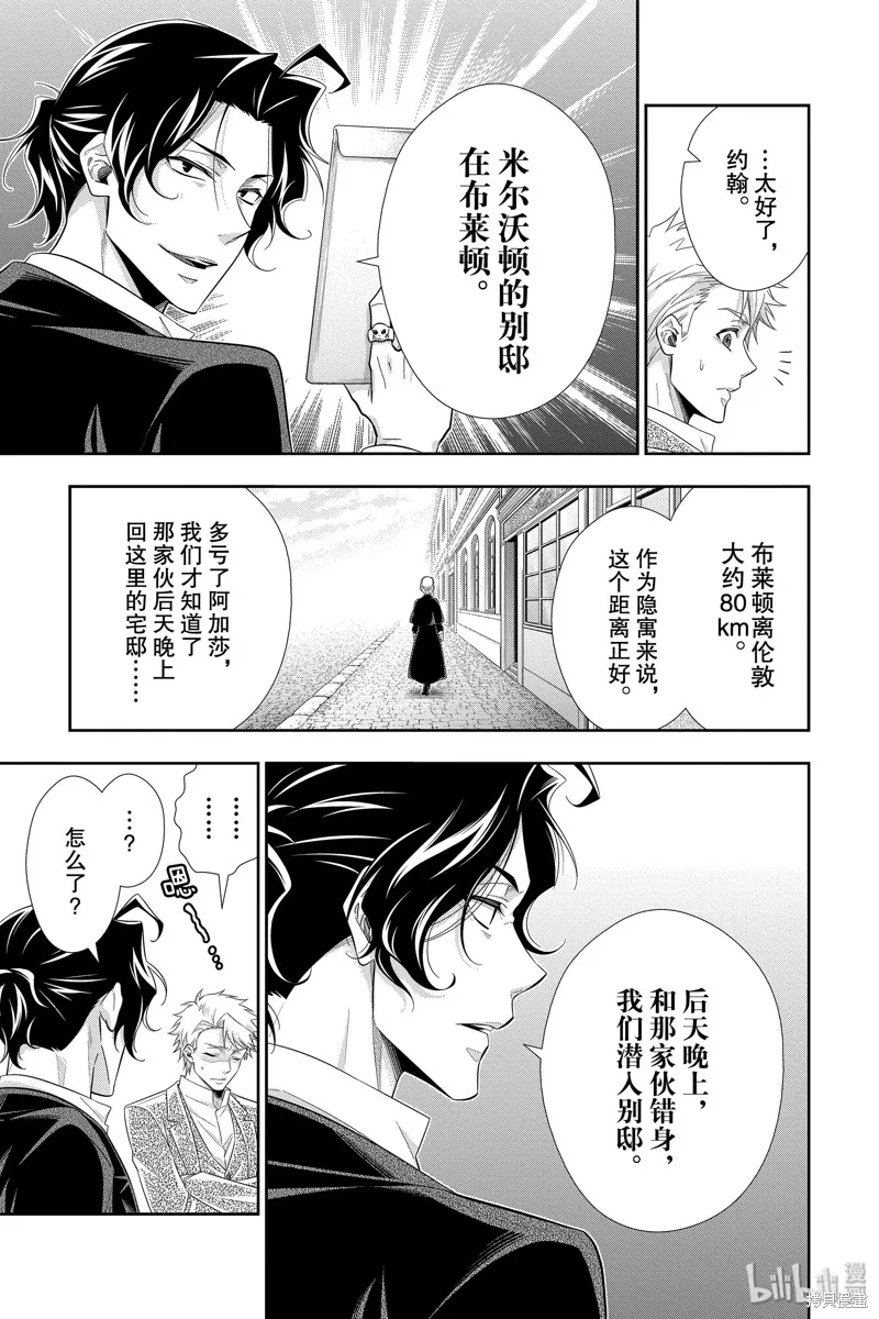 憂國的莫里亞蒂,第45话,第37张