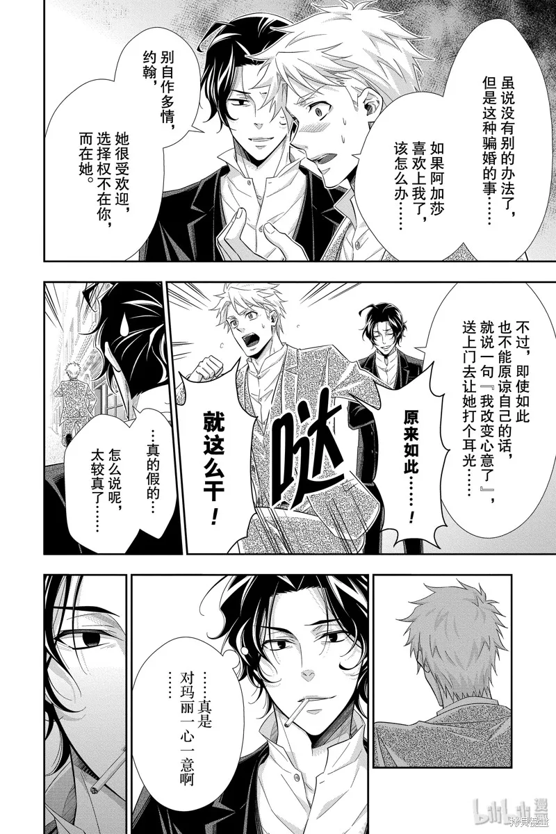 憂國的莫里亞蒂,第45话,第38张