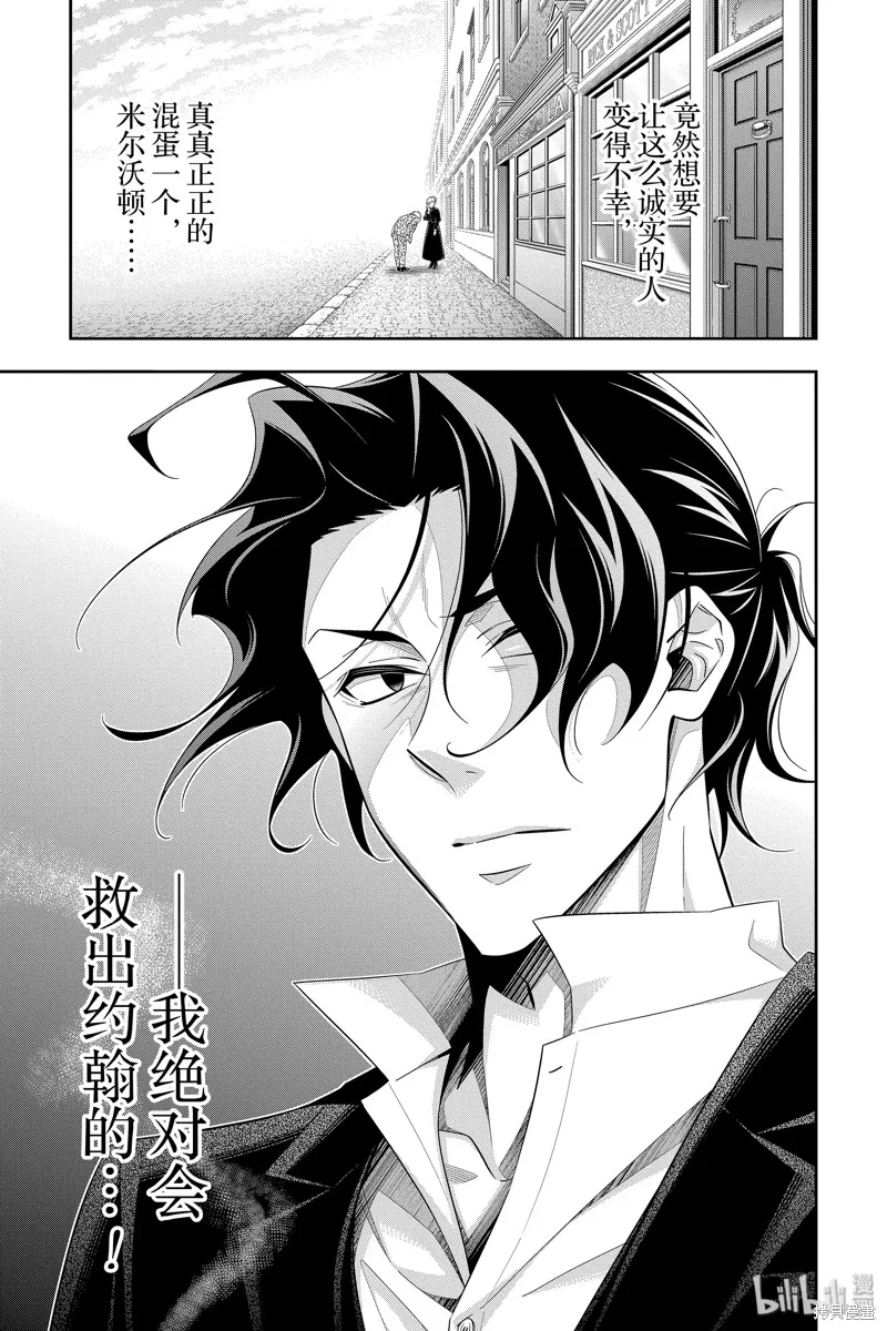 憂國的莫里亞蒂,第45话,第39张