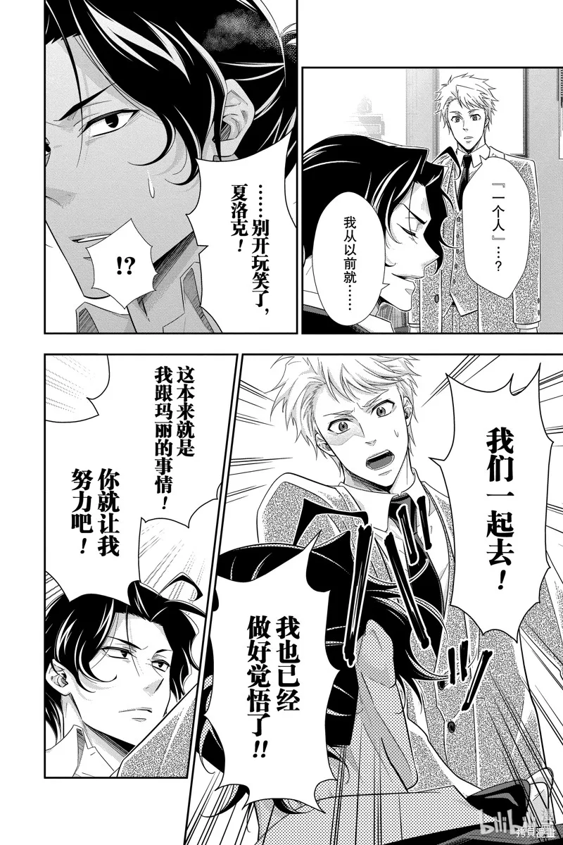 憂國的莫里亞蒂,第45话,第4张