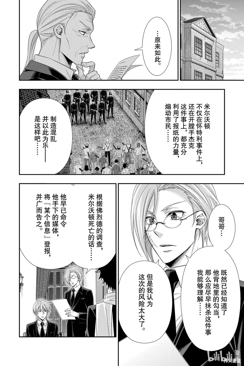 憂國的莫里亞蒂,第45话,第40张