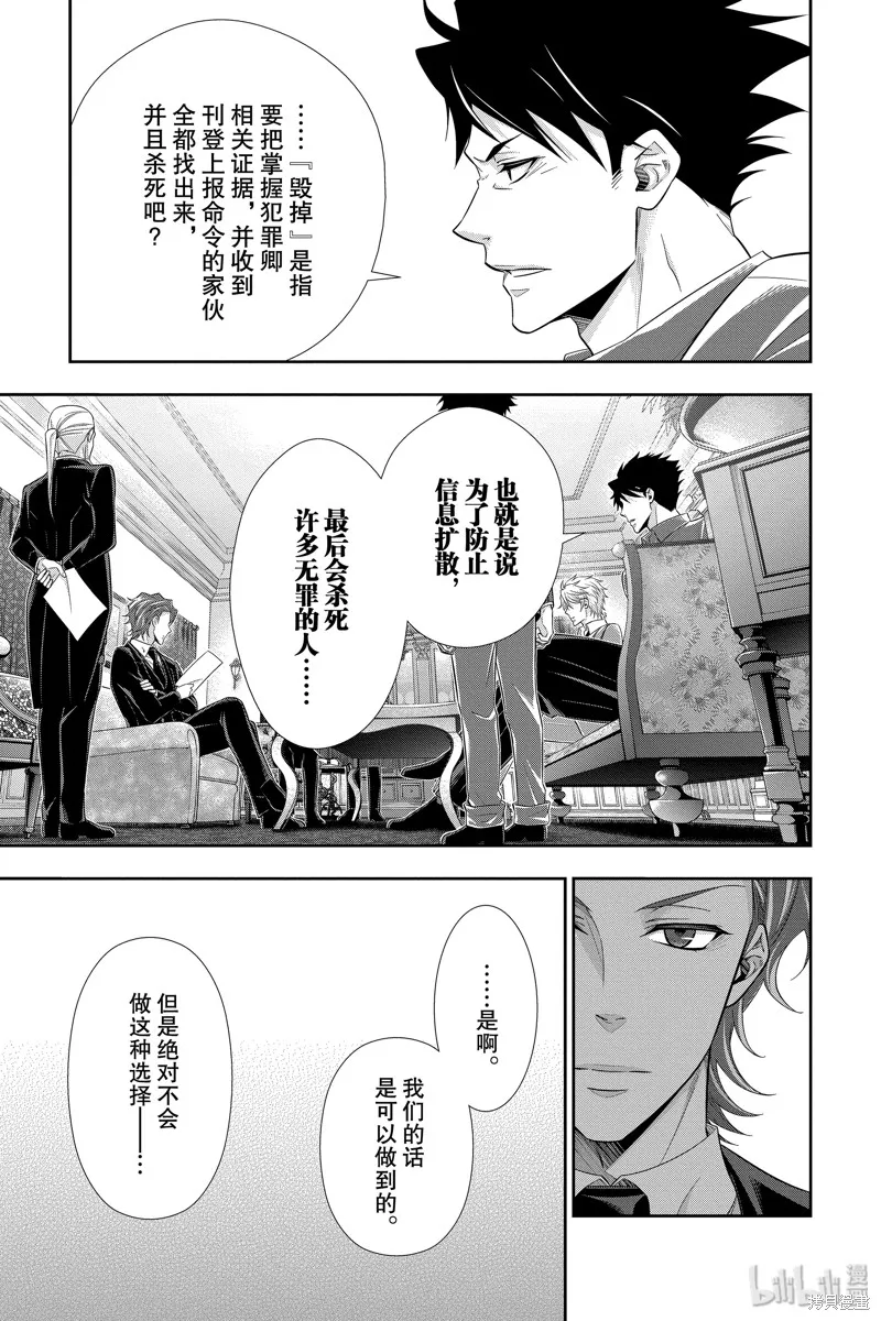 憂國的莫里亞蒂,第45话,第43张
