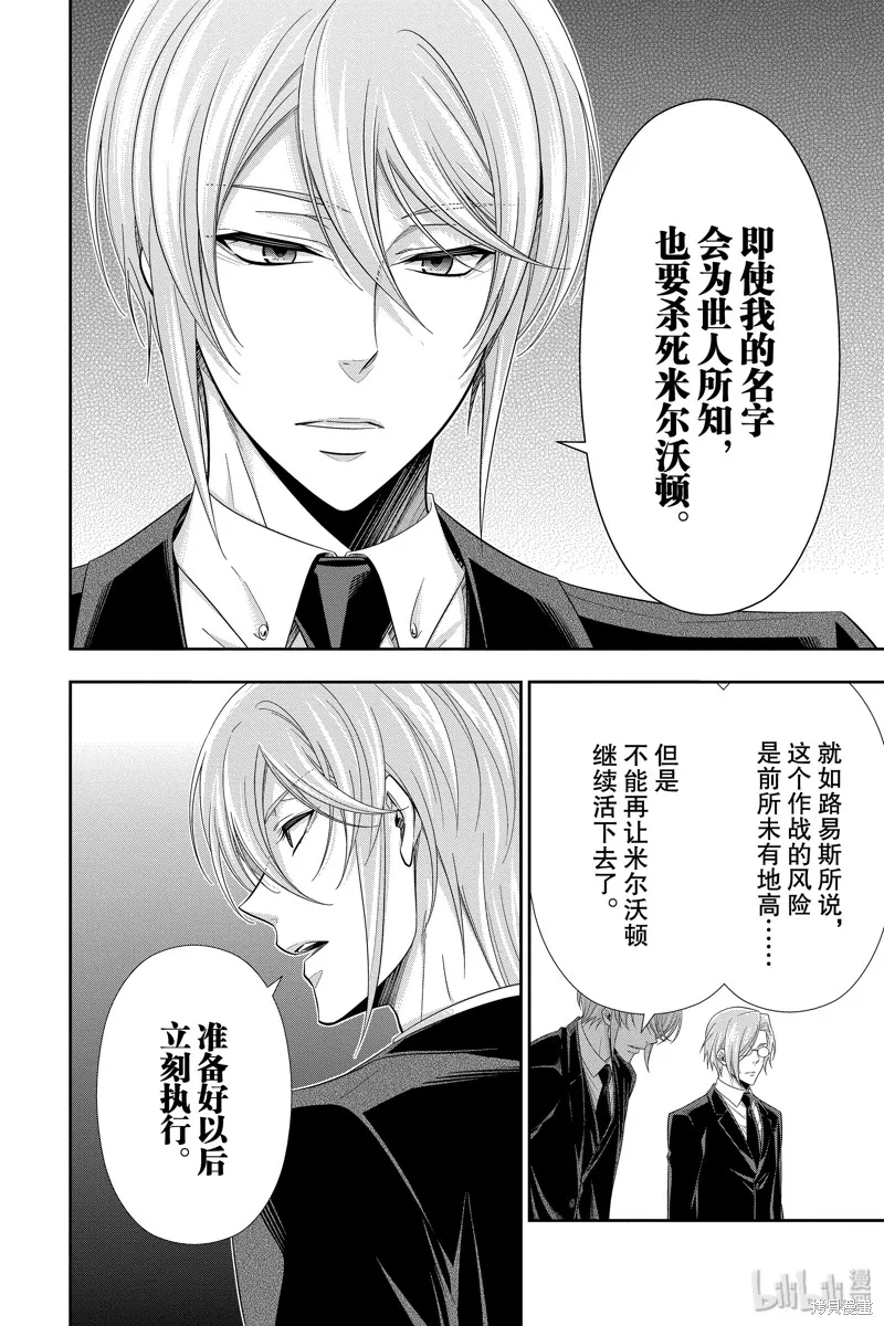 憂國的莫里亞蒂,第45话,第44张