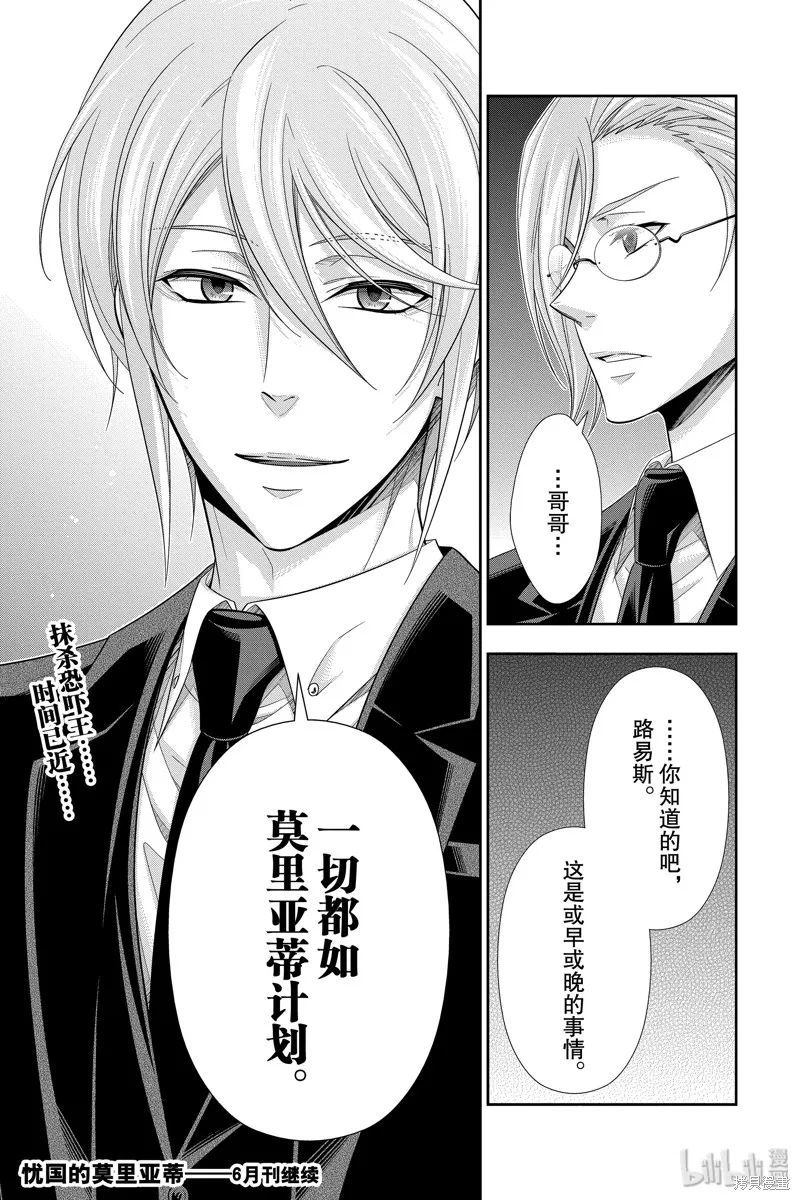 憂國的莫里亞蒂,第45话,第45张