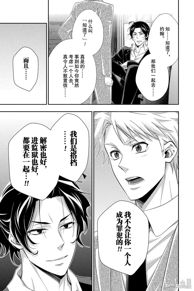 憂國的莫里亞蒂,第45话,第5张