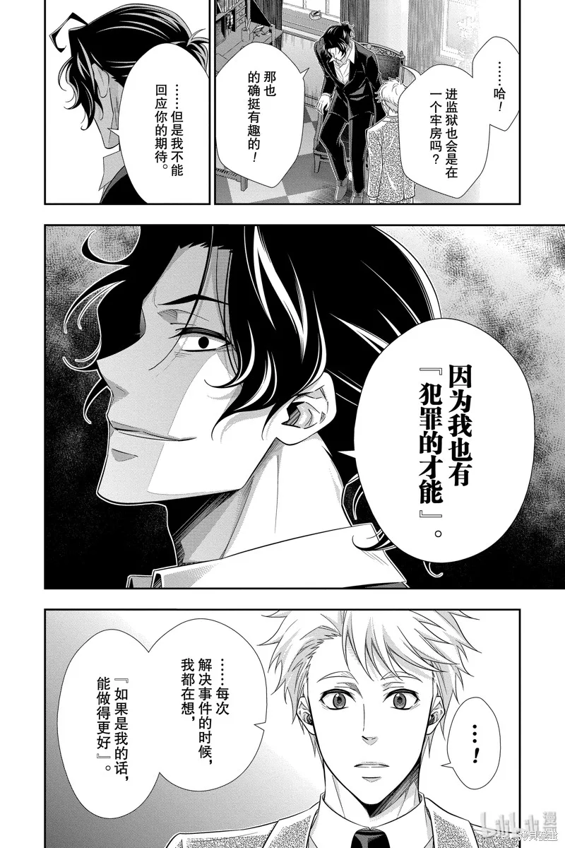 憂國的莫里亞蒂,第45话,第6张