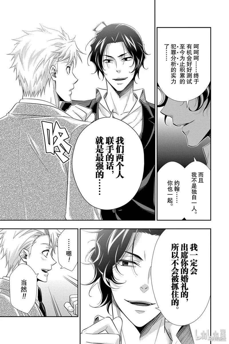 憂國的莫里亞蒂,第45话,第7张
