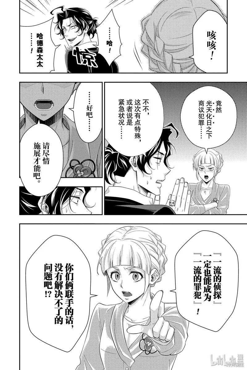 憂國的莫里亞蒂,第45话,第8张