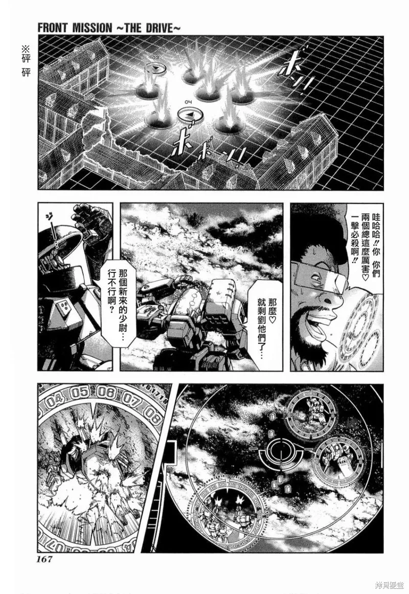 前線任務～TheDrive～,第07话,第13张