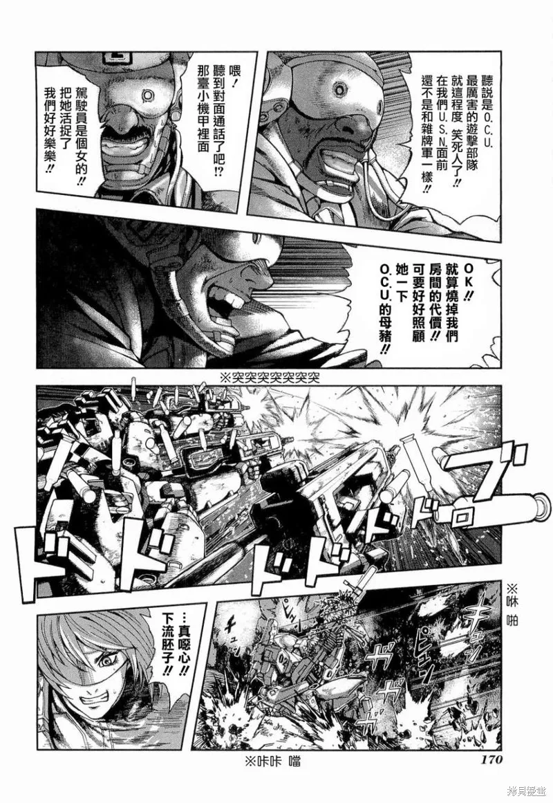 前線任務～TheDrive～,第07话,第16张
